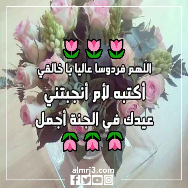 بطاقة معايدة لامي المتوفية في عيد الأم