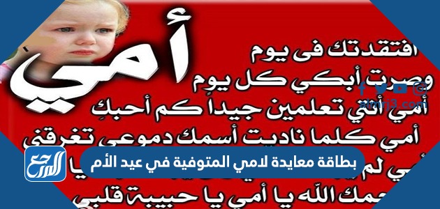 بطاقة معايدة لامي المتوفية في عيد الأم