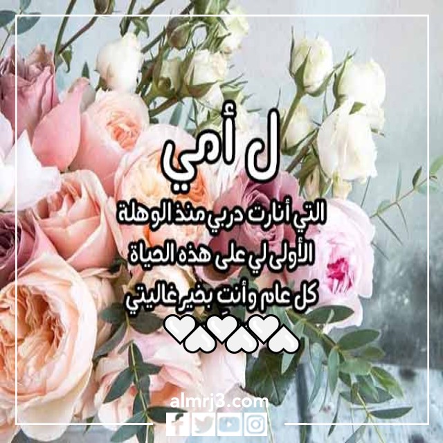 بوستات تهنئة عيد الأم