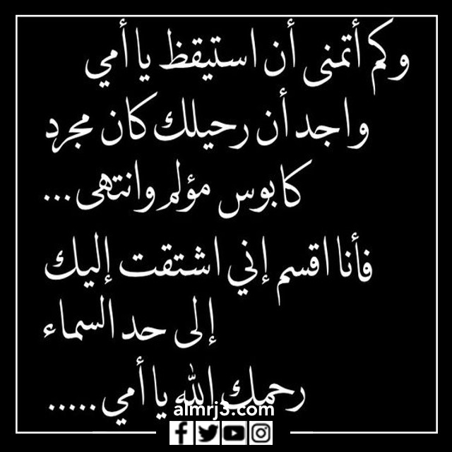 بوستات رثاء الأم المتوفية