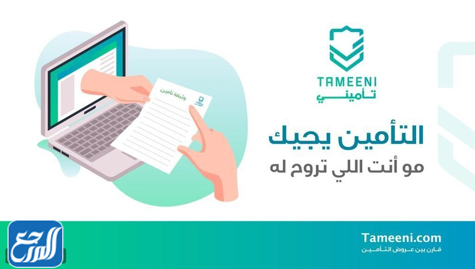 تأمين المركبات عبر موقع تأميني السعودي