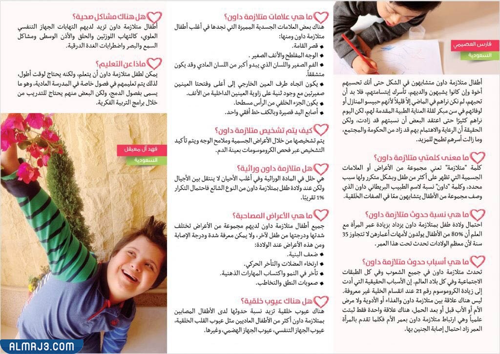 تاريخ اليوم العالمي لمتلازمة داون