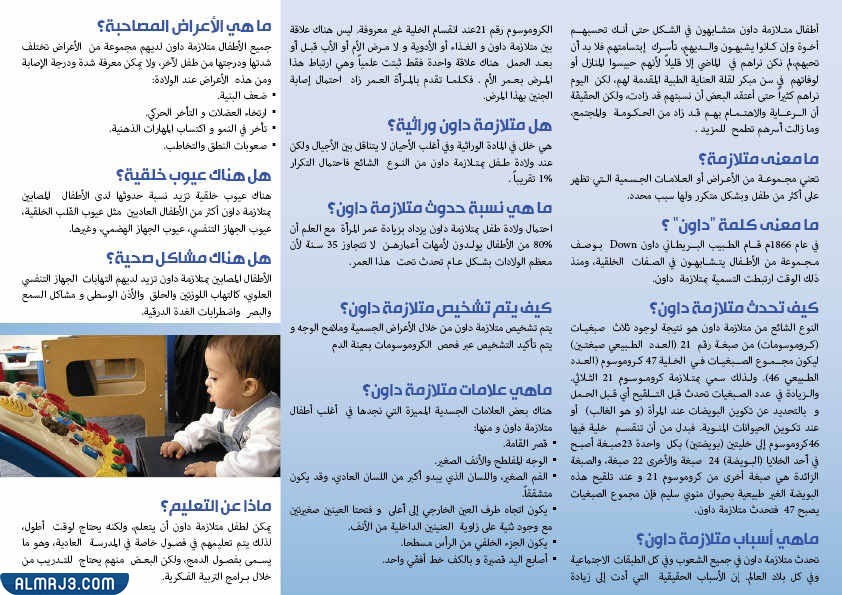 تاريخ اليوم العالمي لمتلازمة داون