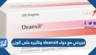 تجربتي مع دواء deanxit وتاثيره على الوزن