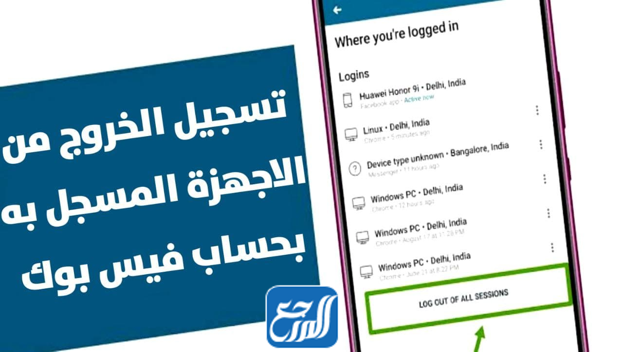 تسجيل خروج فيسبوك من جميع الأجهزة عبر الجوال المحمول