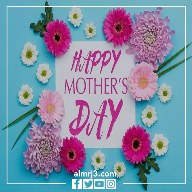 تهنئة Happy Mother's Day