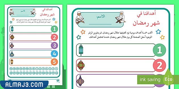 جدول صيام رمضان للاطفال