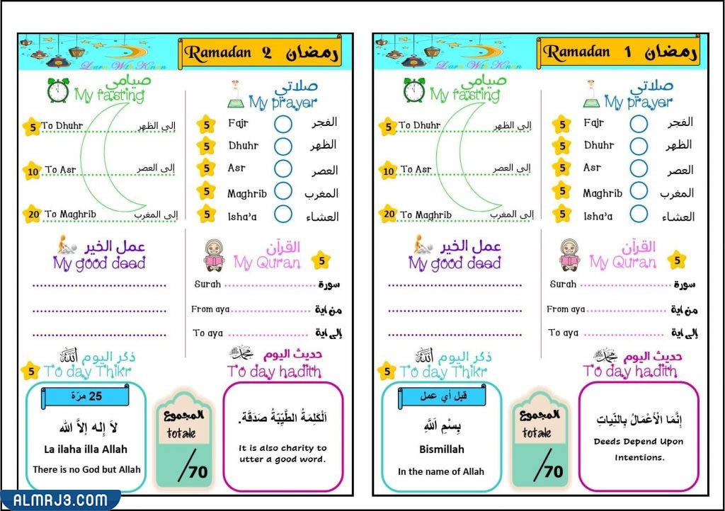 جدول صيام رمضان للاطفال