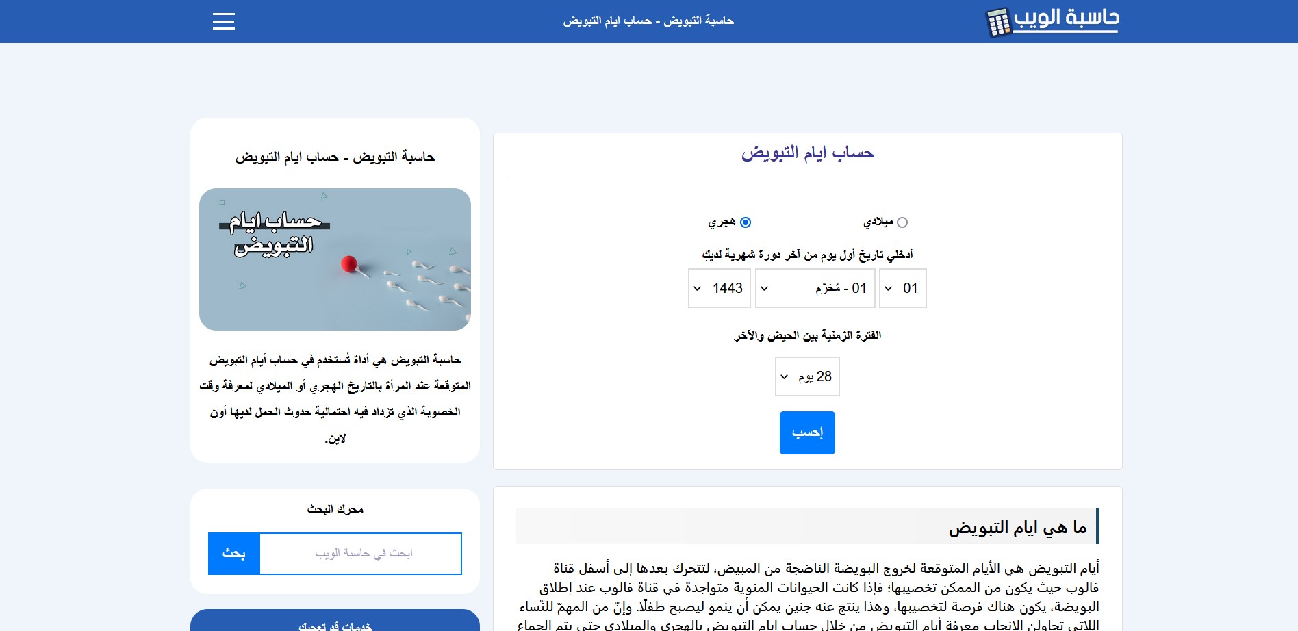 كيف اعرف تبويضي انتهى باستخدام حاسبة التبويض