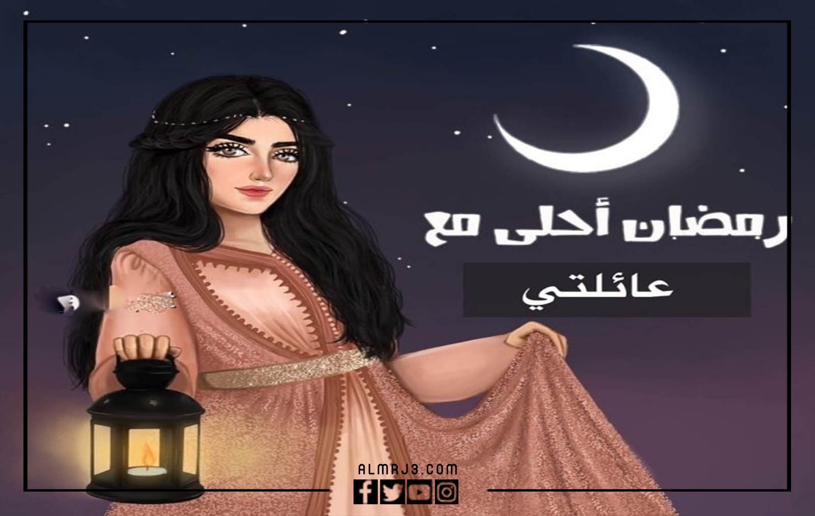 حالات واتساب رمضان احلى مع عائلتي 2022