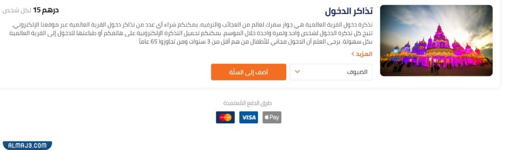 حجز تذاكر حفلة تامر حسني القرية العالمية في دبي