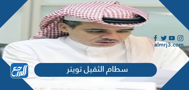 حساب سطام الثقيل تويتر