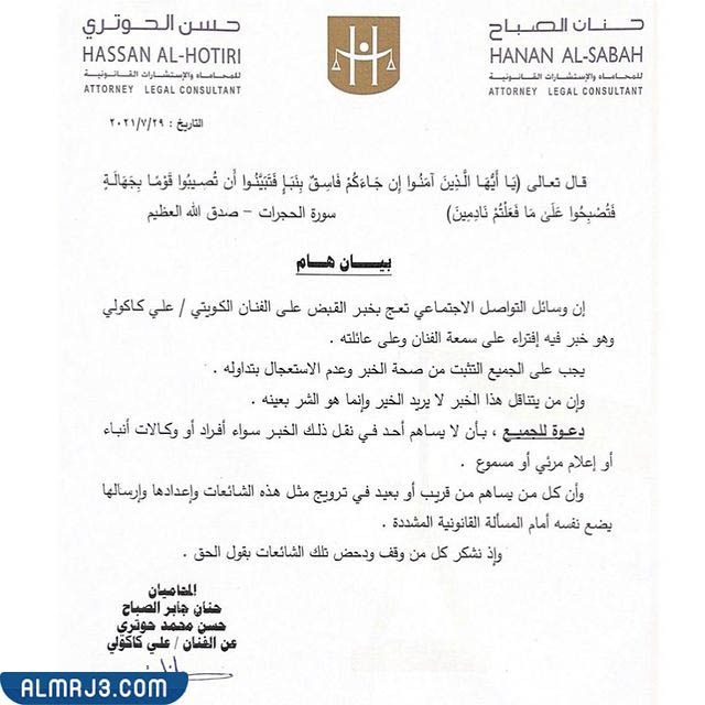 حقيقة الافراج عن علي كاكولي