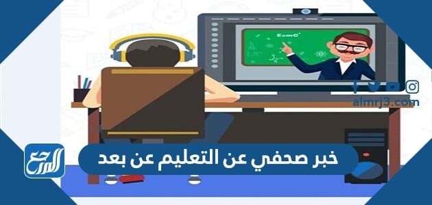 والتعليم الحضوري بين الفرق عن التعليم بعد التعليم 6