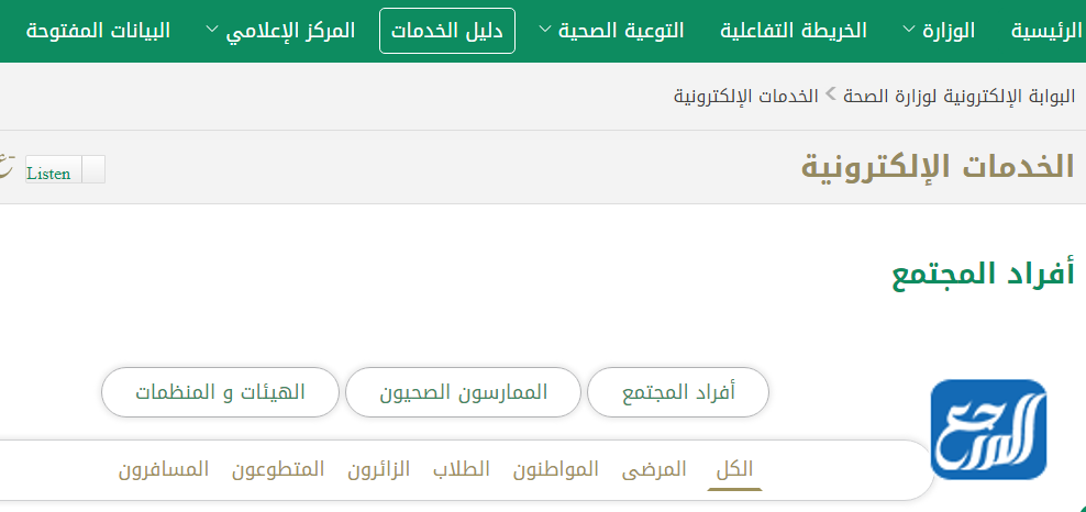 خدمات وزارة الصحة في المملكة العربية السعودية