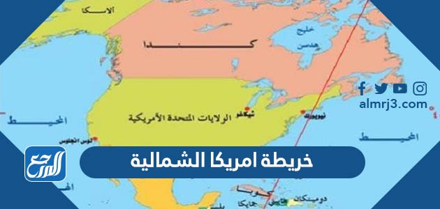 خريطة امريكا الشمالية