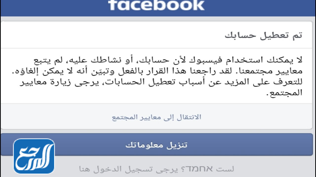 خطوات حل مشكلة تعطيل حساب فيسبوك بسبب الحذف