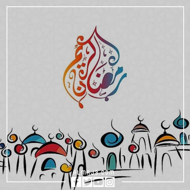خلفيات تهنئة بشهر رمضان المبارك