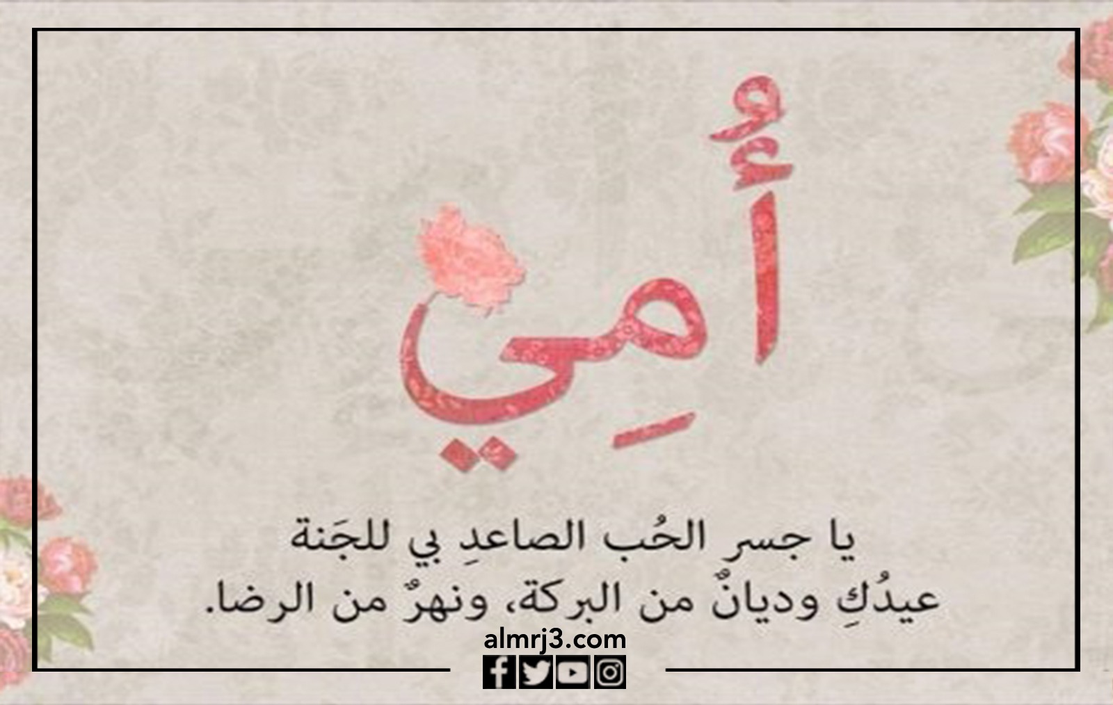 خلفيات تهنئة بمناسبة عيد الأم 2022