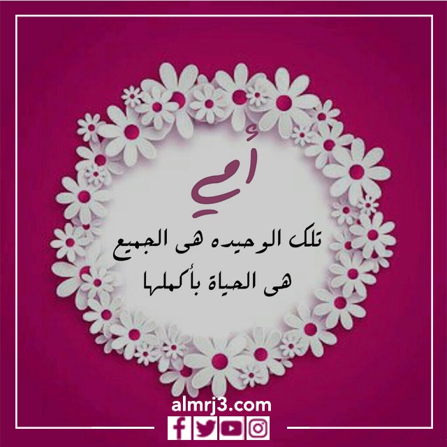 خلفيات تهنئة بمناسبة عيد الأم 2022