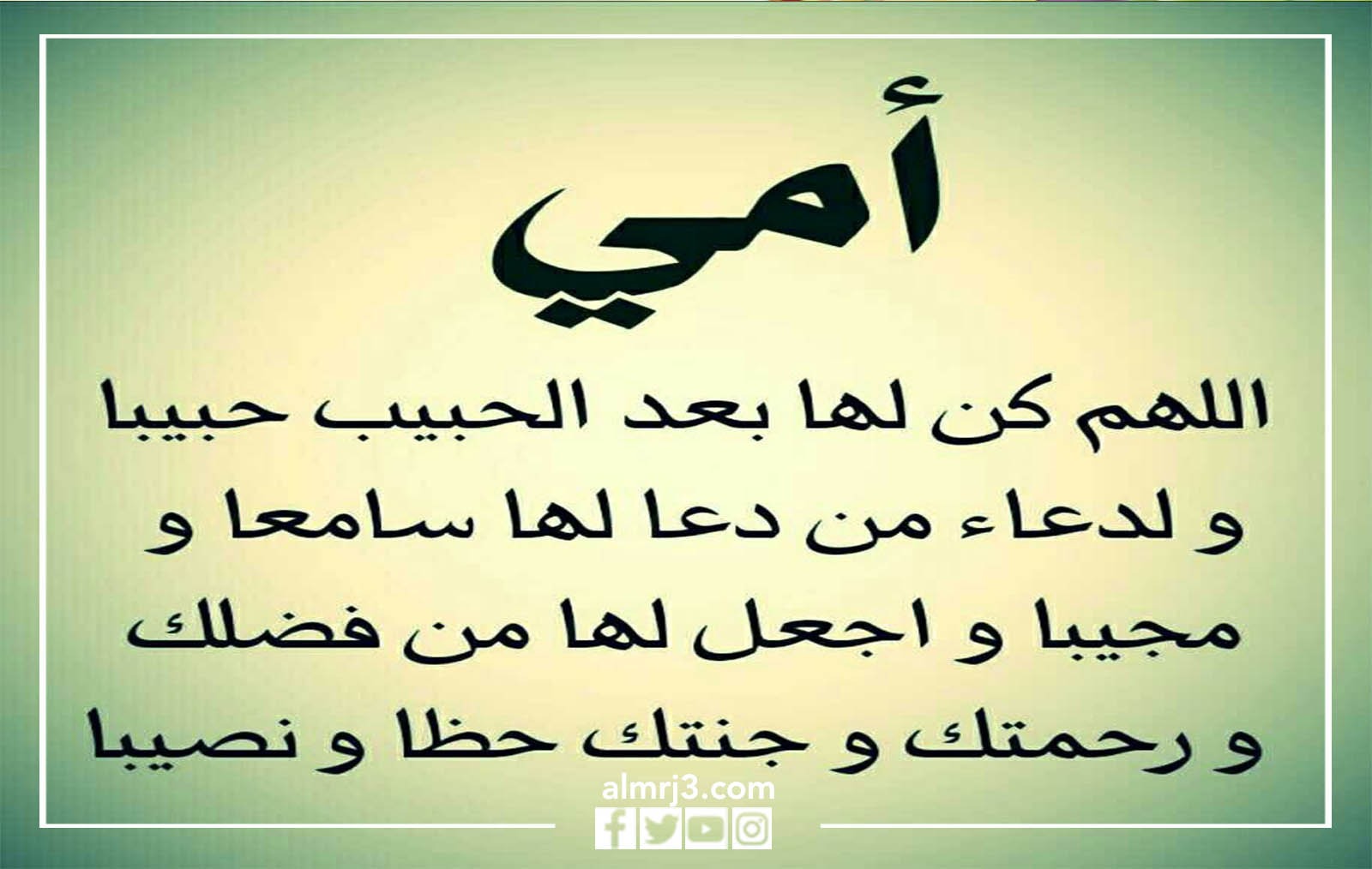 خلفيات دعاء للام في عيد الأم