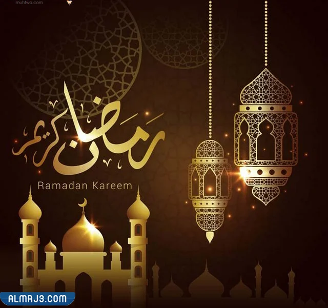 صُور عَن اسْتقبال رَمضان 2022 