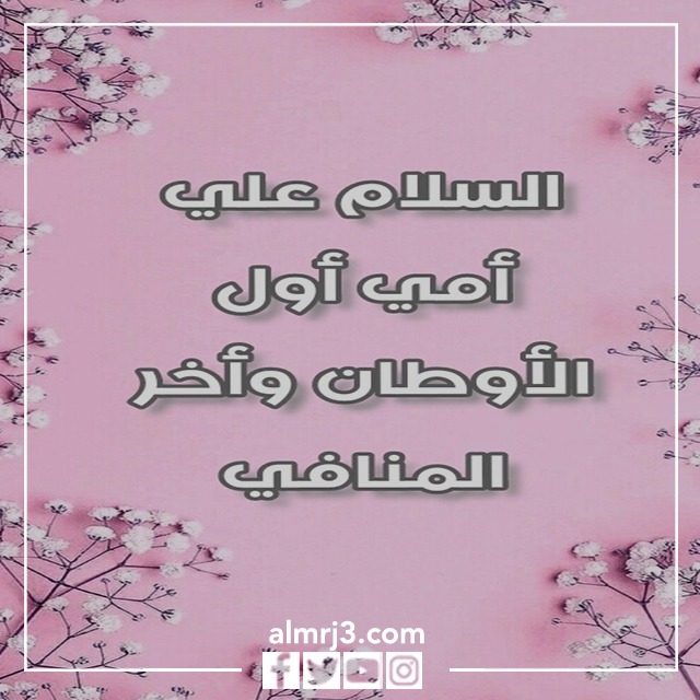 خلفيات عيد الام للفيس بوك