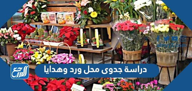 ورود وهدايا محل أسماء محلات