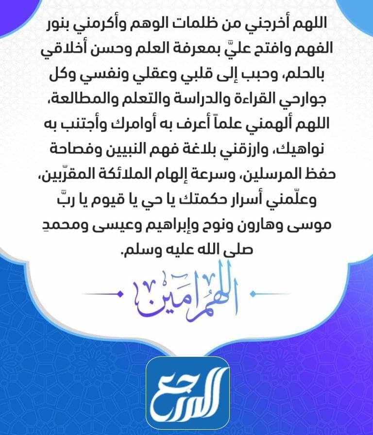 دعاء عودة المدارس بالصور