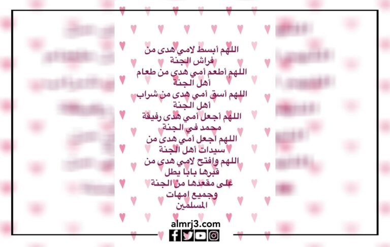 دعاء لأمي المتوفية في رمضان