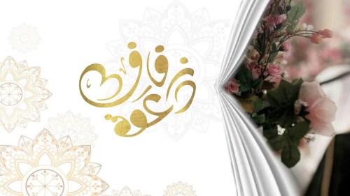 دعوة زواج رجاليه فارغه