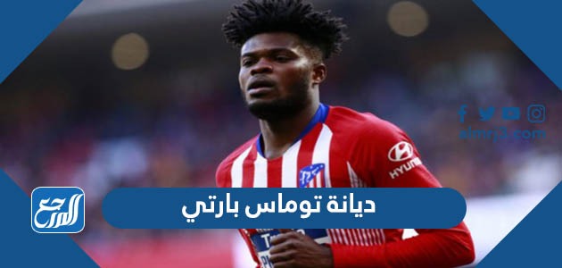 ديانة توماس بارتي