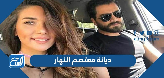 ديانة معتصم النهار