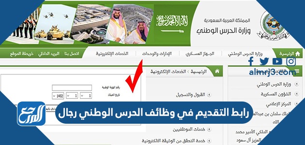 رابط التقديم في وظائف الحرس الوطني رجال