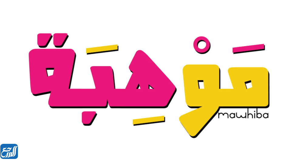 رسومات عن اسبوع الموهبة جاهزة للطباعة