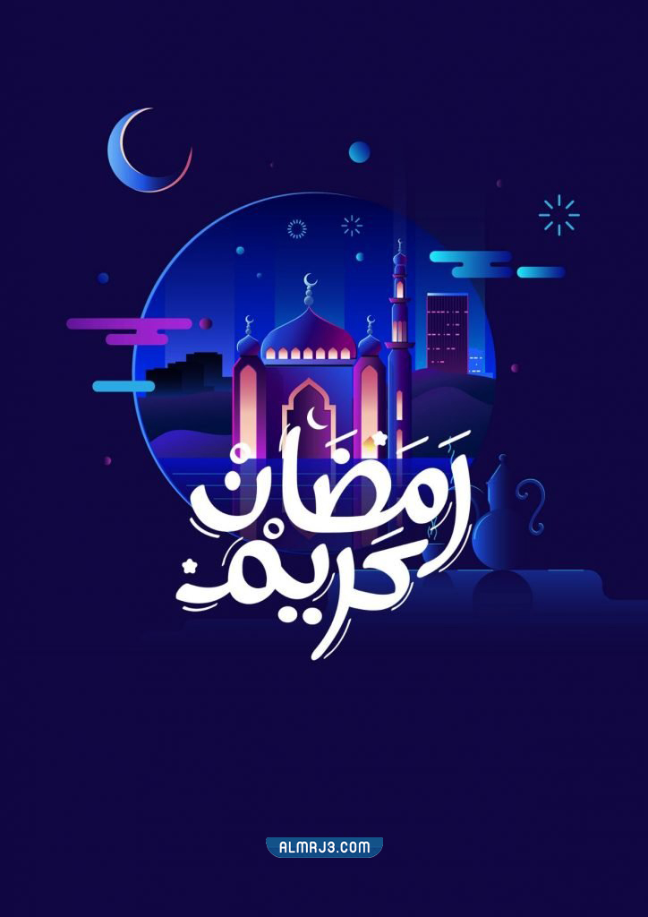 رمزيات مكتوب عليها رمضان كريم 2022