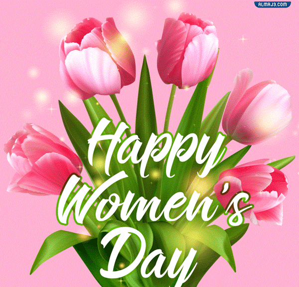 رمزيات مُتحركة عن يوم المرأة العالمي 2022