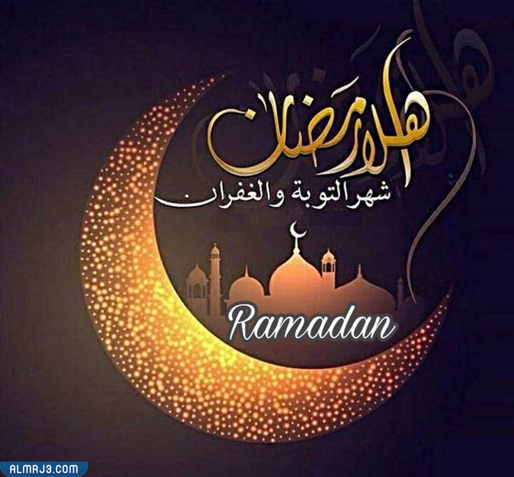 اجمل صور عن قدوم شهر رمضان المبارك 2022