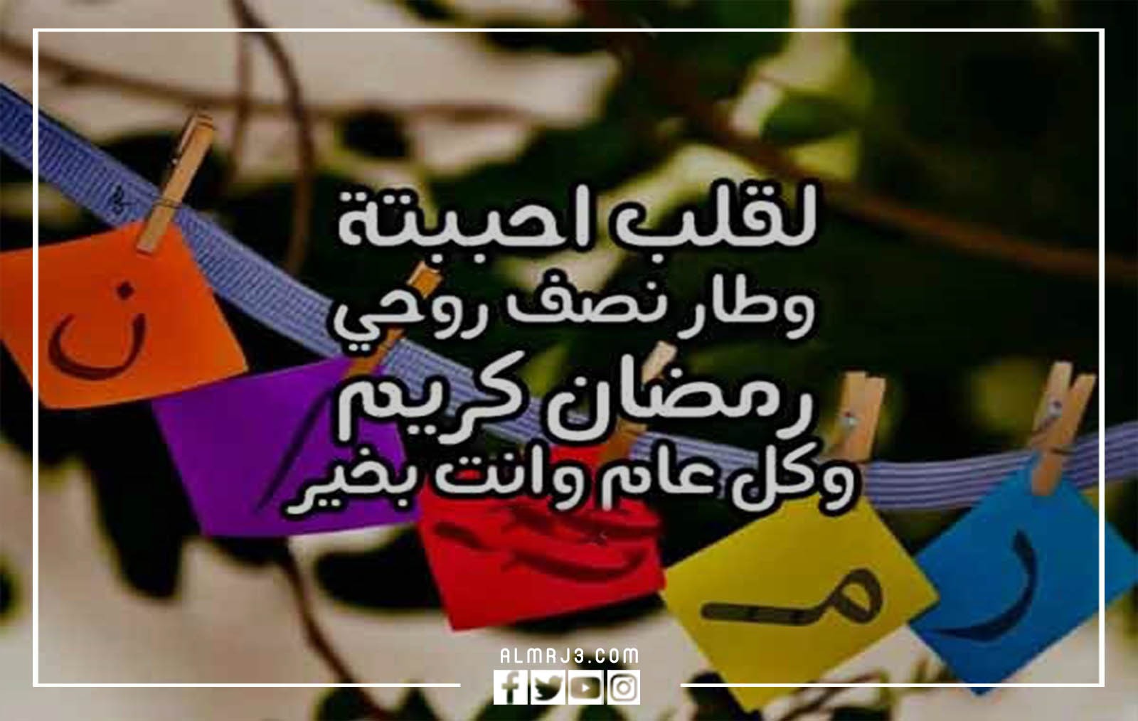 صور وبطاقات وكروت تهنئة رمضان لحبيبتي 2022