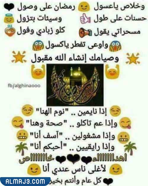 صور امزح يا عسول رمضان على وصول