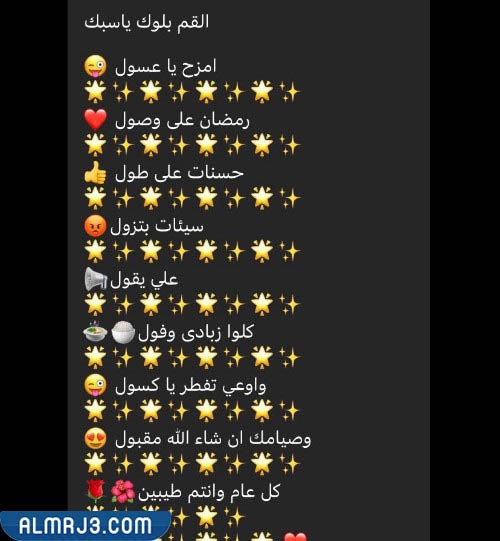 صور امزح يا عسول رمضان على وصول