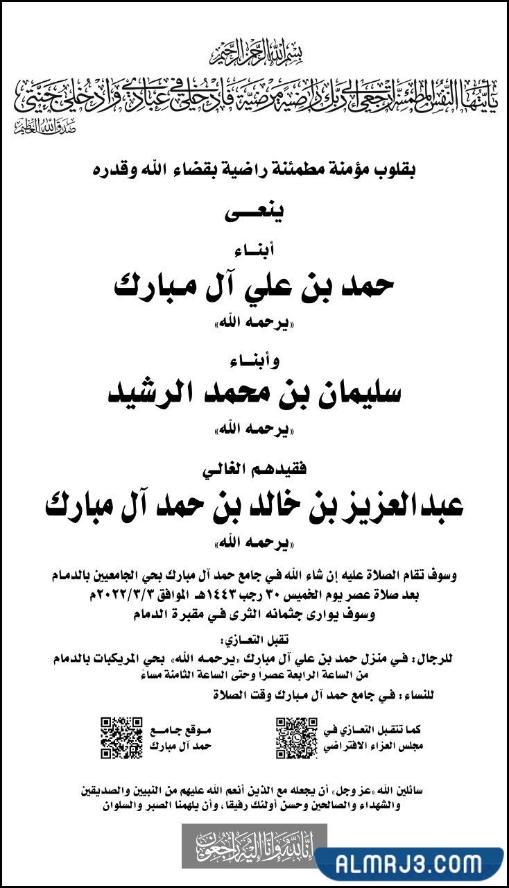 سبب وفاة عبدالعزيز آل مبارك في السعودية