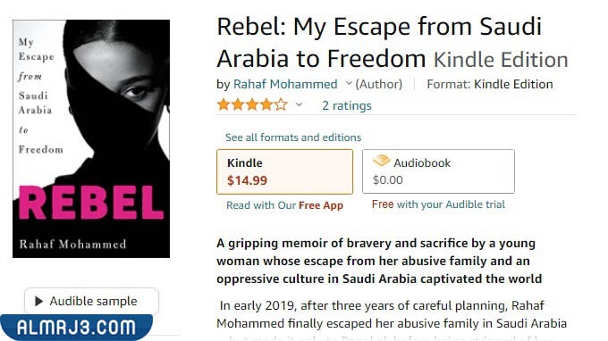 سعر كتاب رهف القنون متمردة الجديد