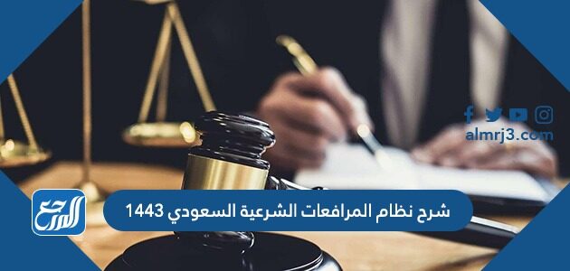 المرافعات الشرعية نظام المادة 76 من الدفوع القانونية