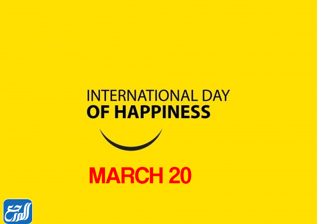 شعار اليوم العالمي للسعادة
