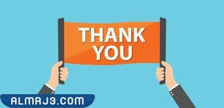 صور عبارات شكر للزبائن 2022
