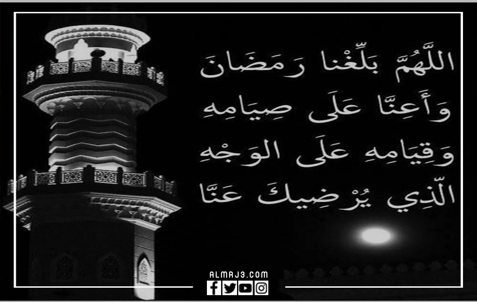 صور أدعية للتهنئة بشهر رمضان 2022