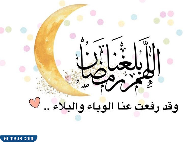 صور اللهم بلغنا رمضان 2022