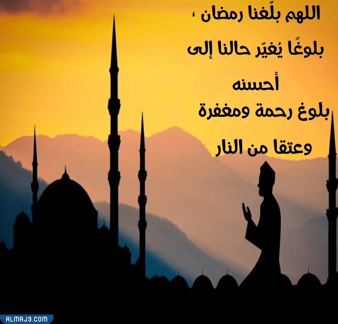 صور اللهم بلغنا رمضان لا فاقدين ولا مفقودين 2022