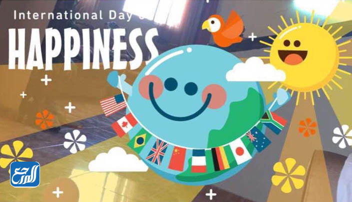 صور اليوم العالمي للسعادة 2022